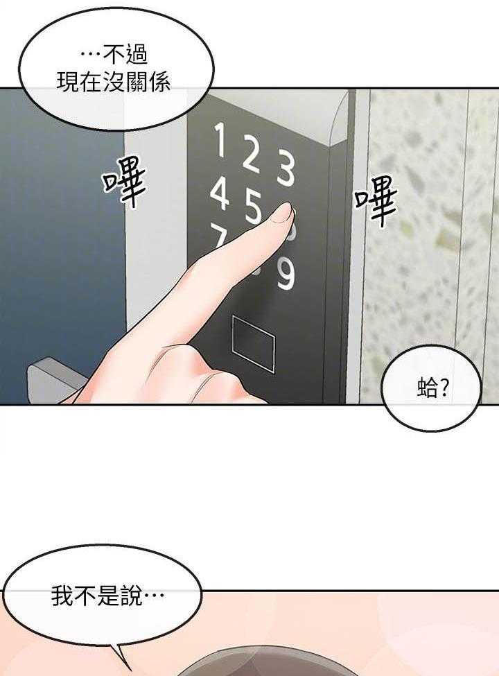 《深夜噪音》第97话 97 第15页