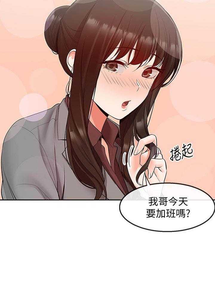 《深夜噪音》第97话 97 第16页