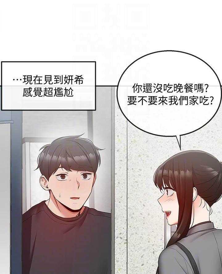 《深夜噪音》第97话 97 第5页