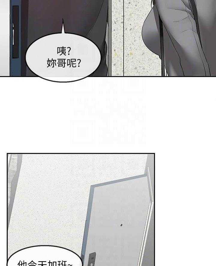 《深夜噪音》第97话 97 第6页