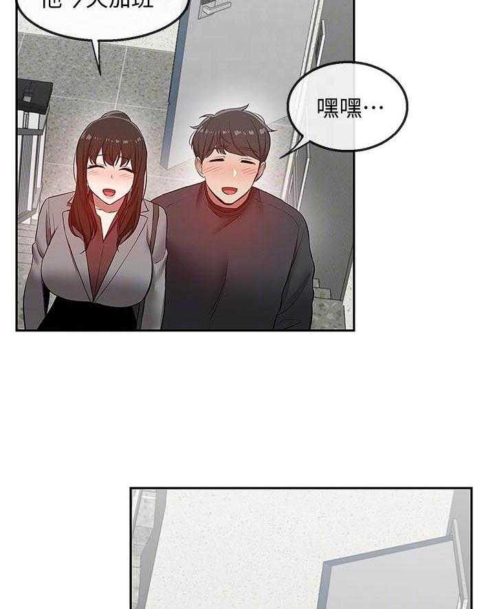 《深夜噪音》第97话 97 第7页