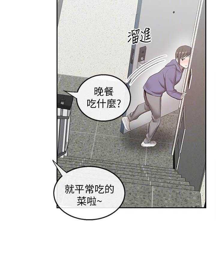 《深夜噪音》第97话 97 第8页