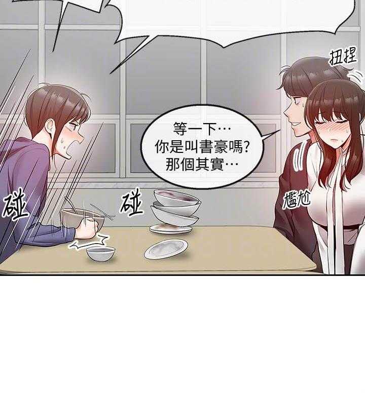 《深夜噪音》第102话 102 第12页