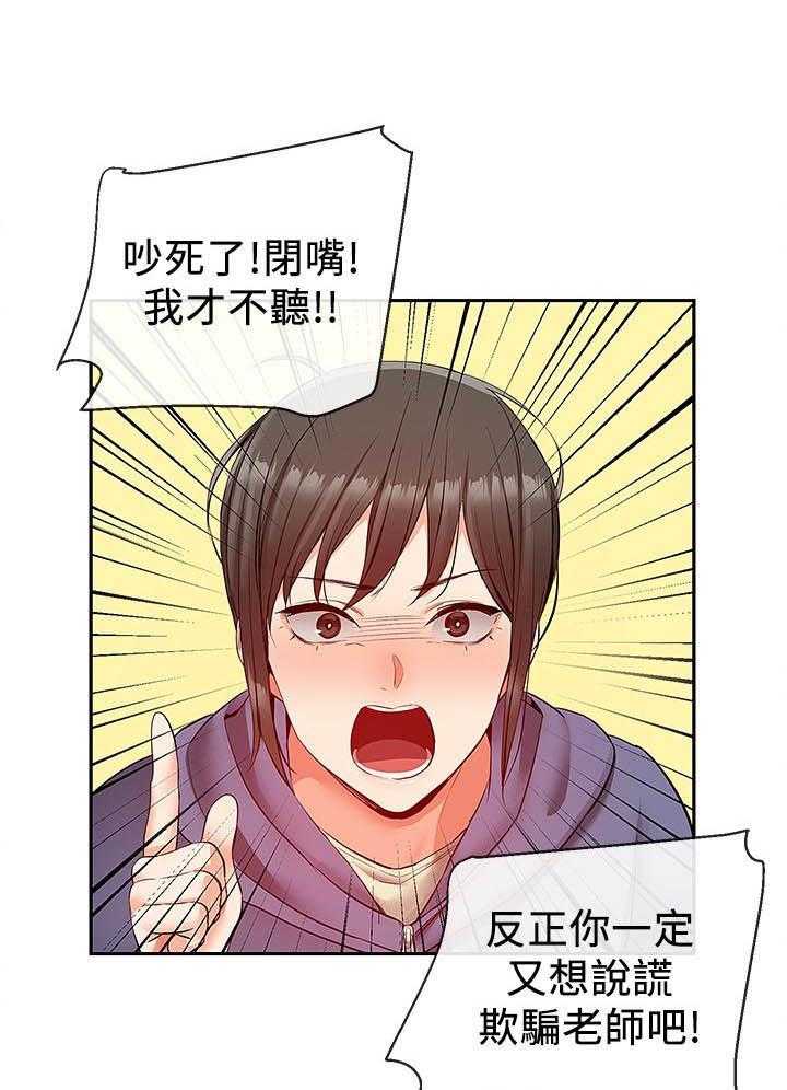 《深夜噪音》第102话 102 第13页