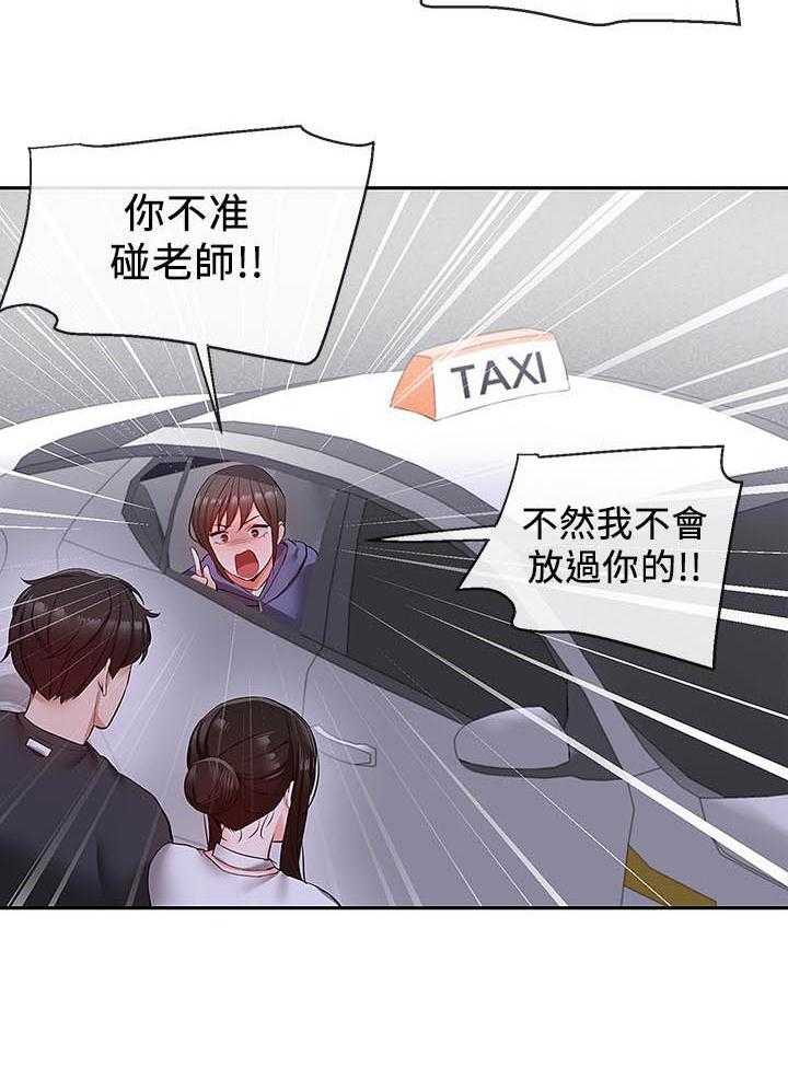 《深夜噪音》第102话 102 第14页