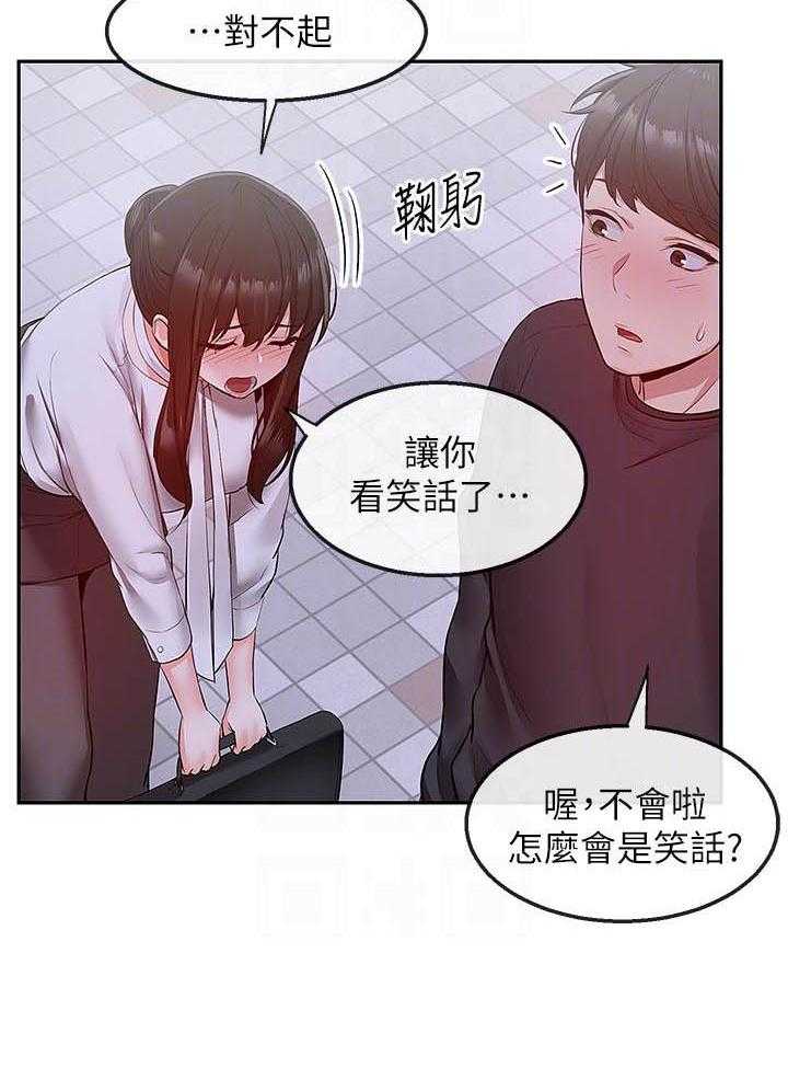 《深夜噪音》第102话 102 第16页