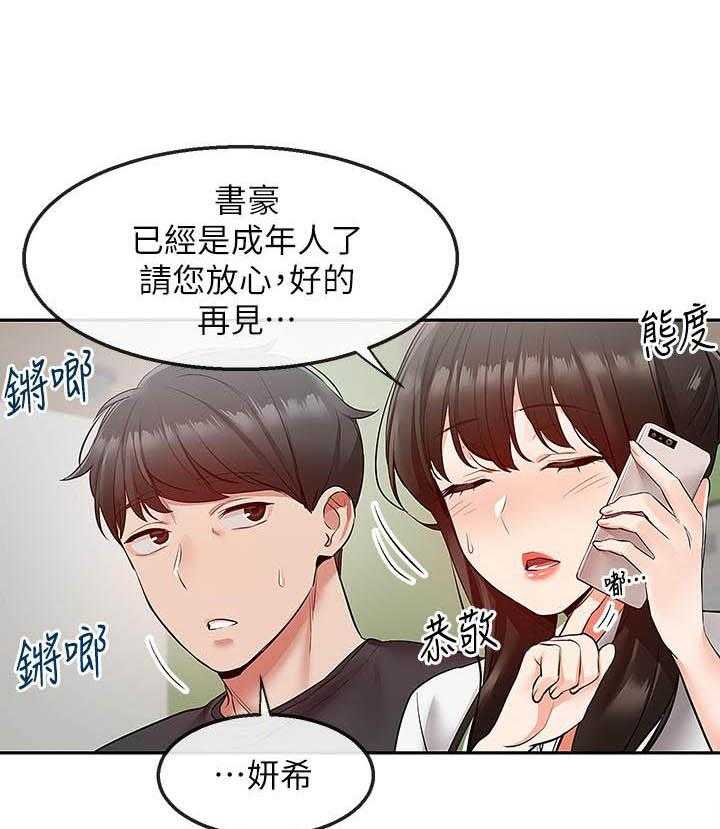 《深夜噪音》第102话 102 第1页