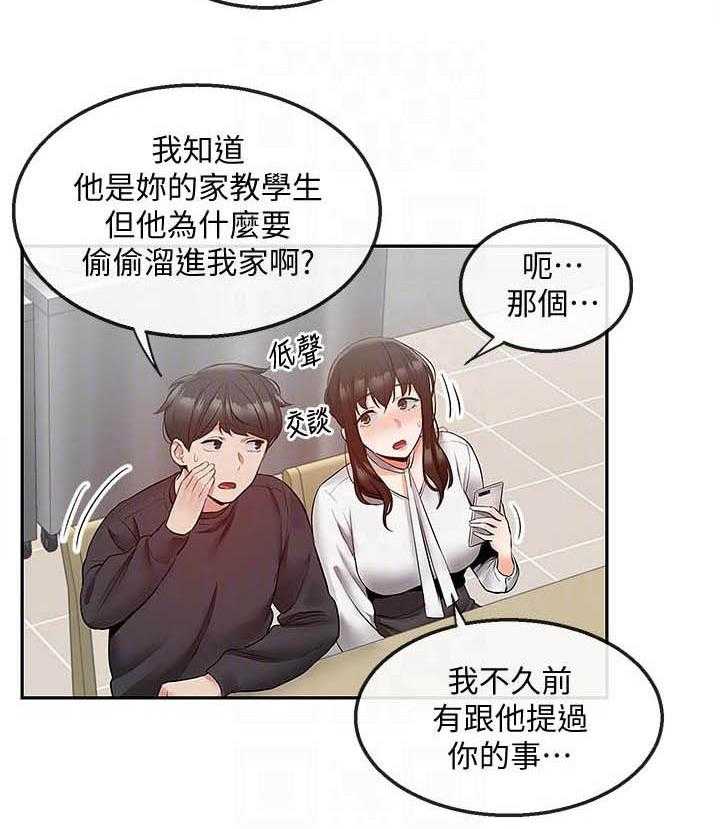 《深夜噪音》第102话 102 第2页