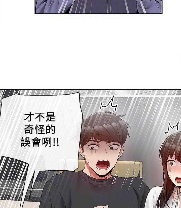 《深夜噪音》第102话 102 第4页
