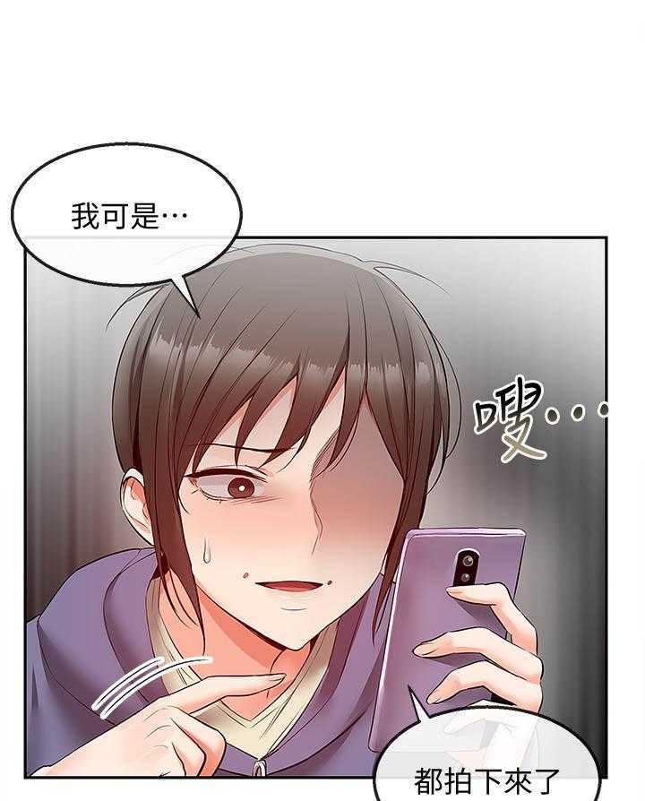 《深夜噪音》第102话 102 第6页