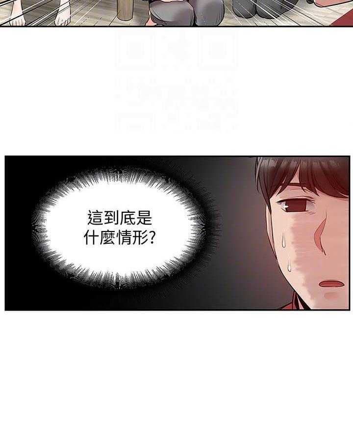 《深夜噪音》第101话 101 第13页