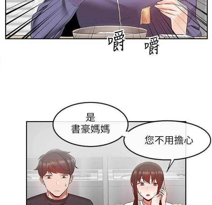 《深夜噪音》第101话 101 第15页