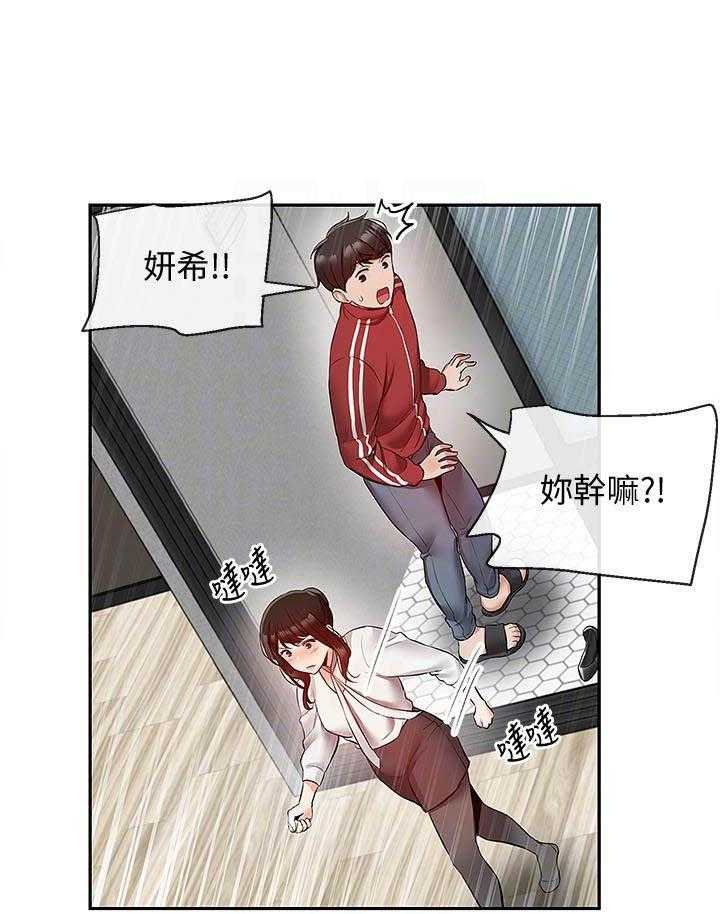 《深夜噪音》第101话 101 第4页