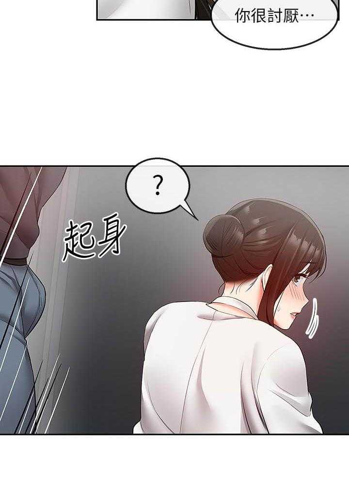 《深夜噪音》第104话 104 第11页