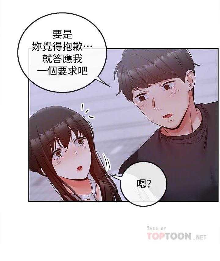 《深夜噪音》第103话 103 第10页