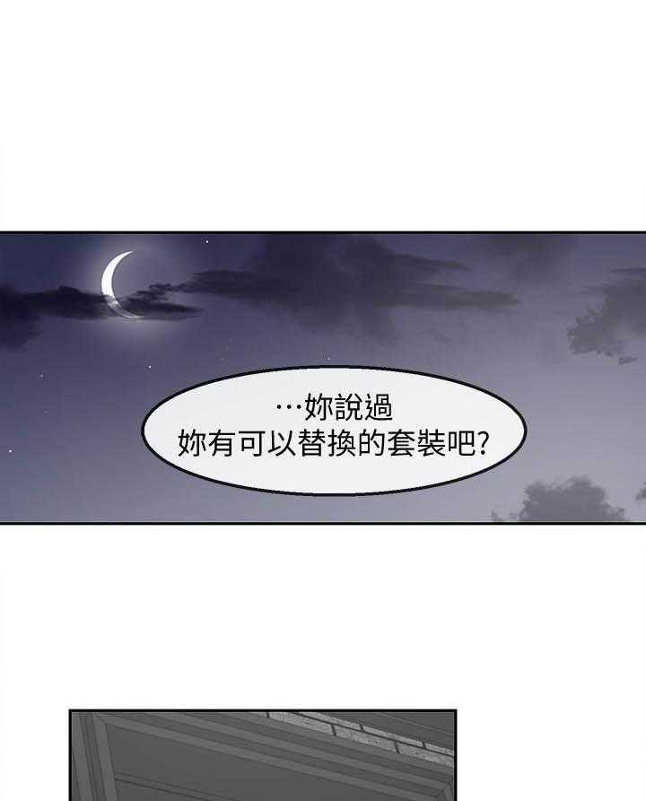 《深夜噪音》第103话 103 第11页