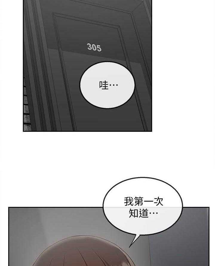 《深夜噪音》第103话 103 第12页
