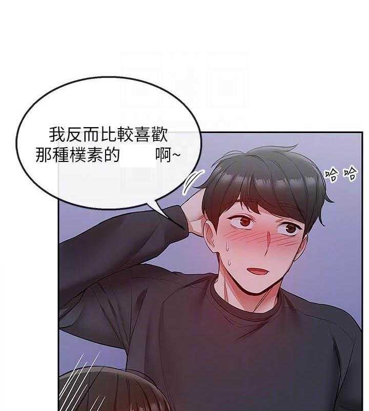 《深夜噪音》第103话 103 第1页