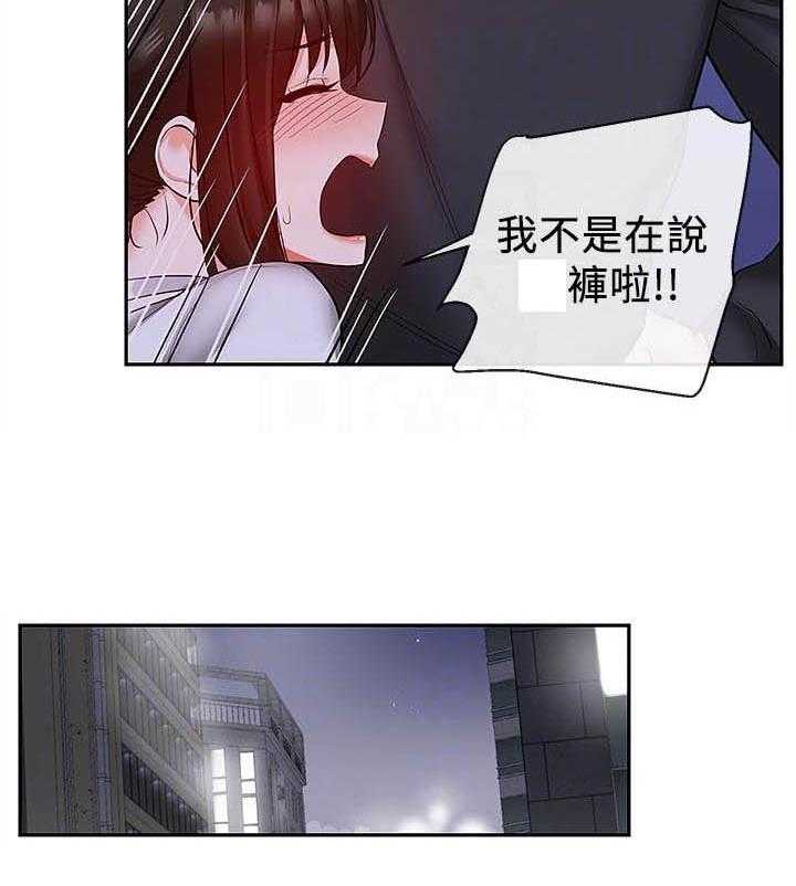 《深夜噪音》第103话 103 第2页
