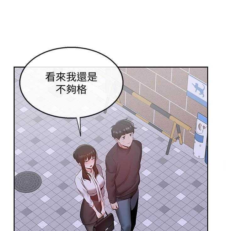 《深夜噪音》第103话 103 第4页