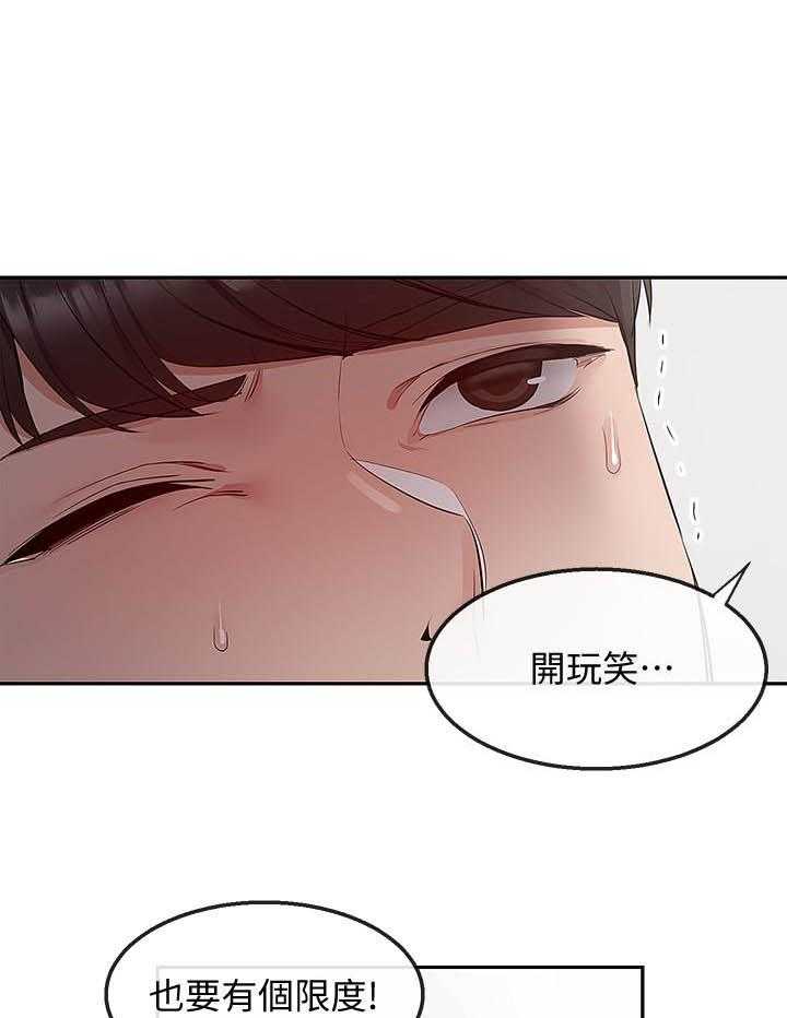 《深夜噪音》第105话 105 第10页