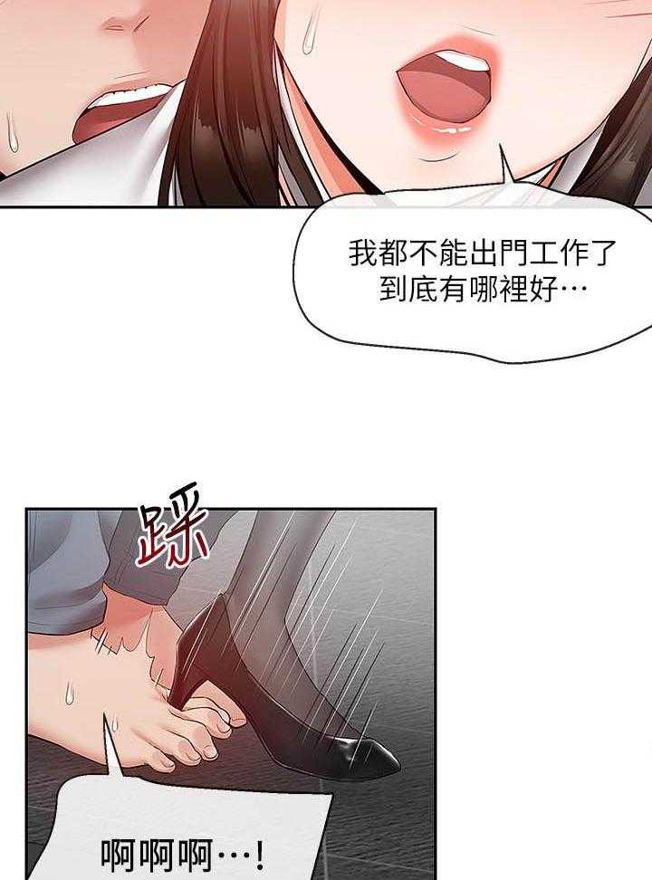 《深夜噪音》第105话 105 第6页