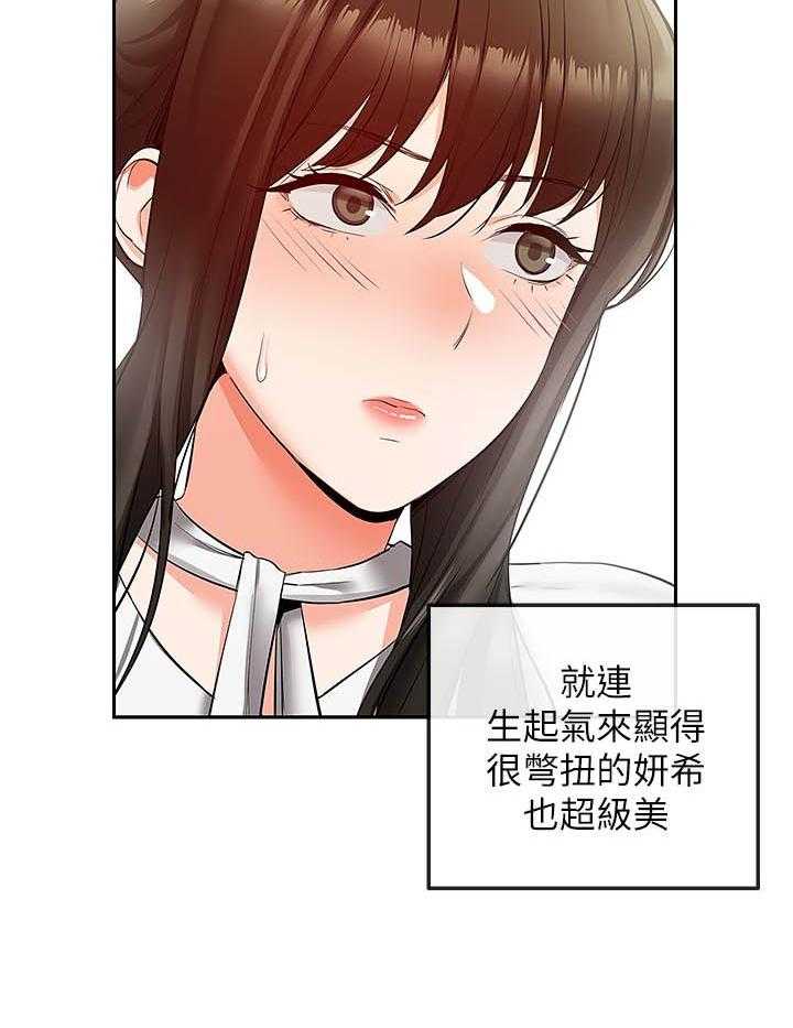 《深夜噪音》第106话 106 第10页