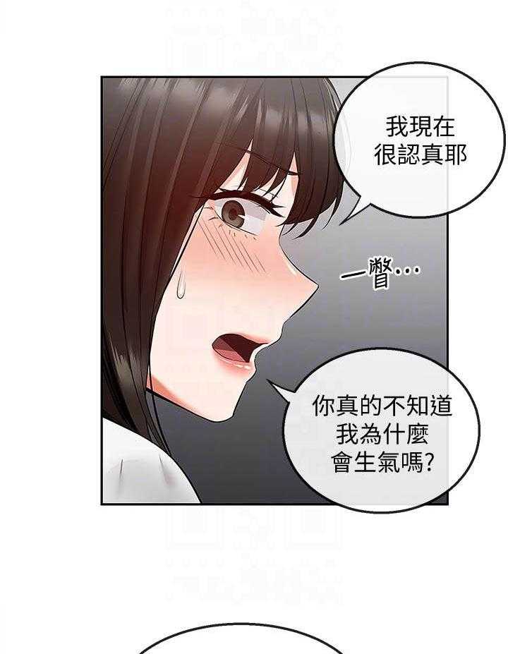 《深夜噪音》第106话 106 第12页