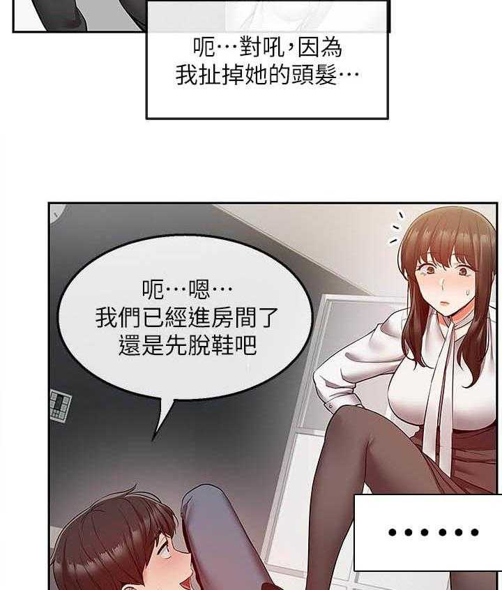 《深夜噪音》第106话 106 第4页