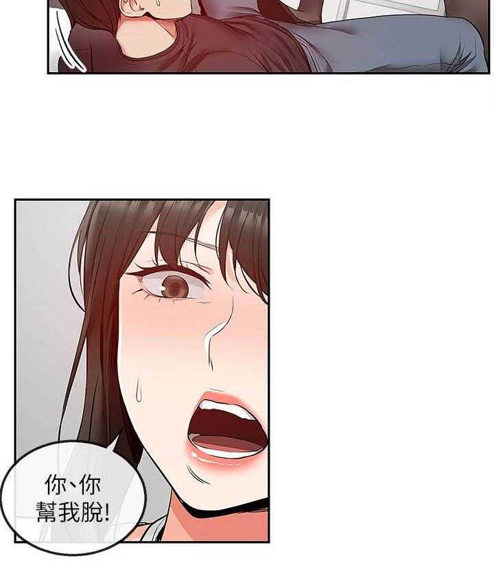 《深夜噪音》第106话 106 第5页