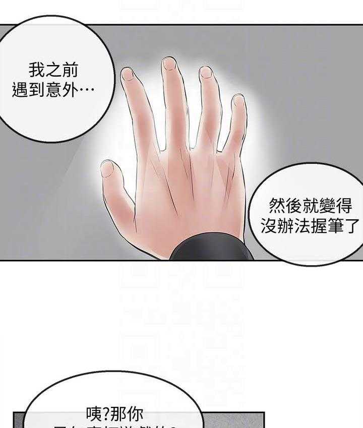 《深夜噪音》第108话 108 第10页