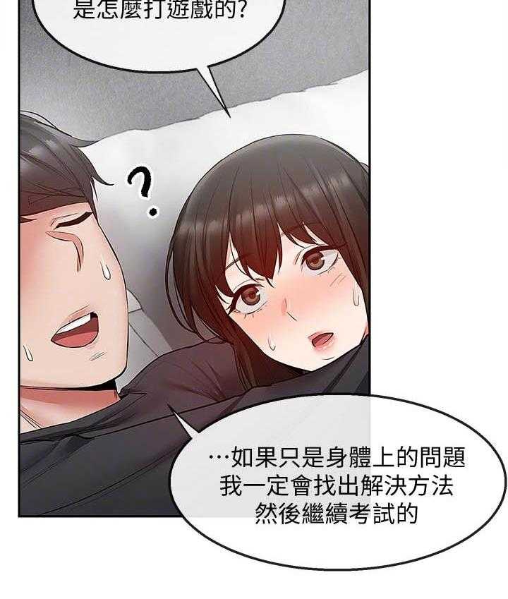 《深夜噪音》第108话 108 第11页
