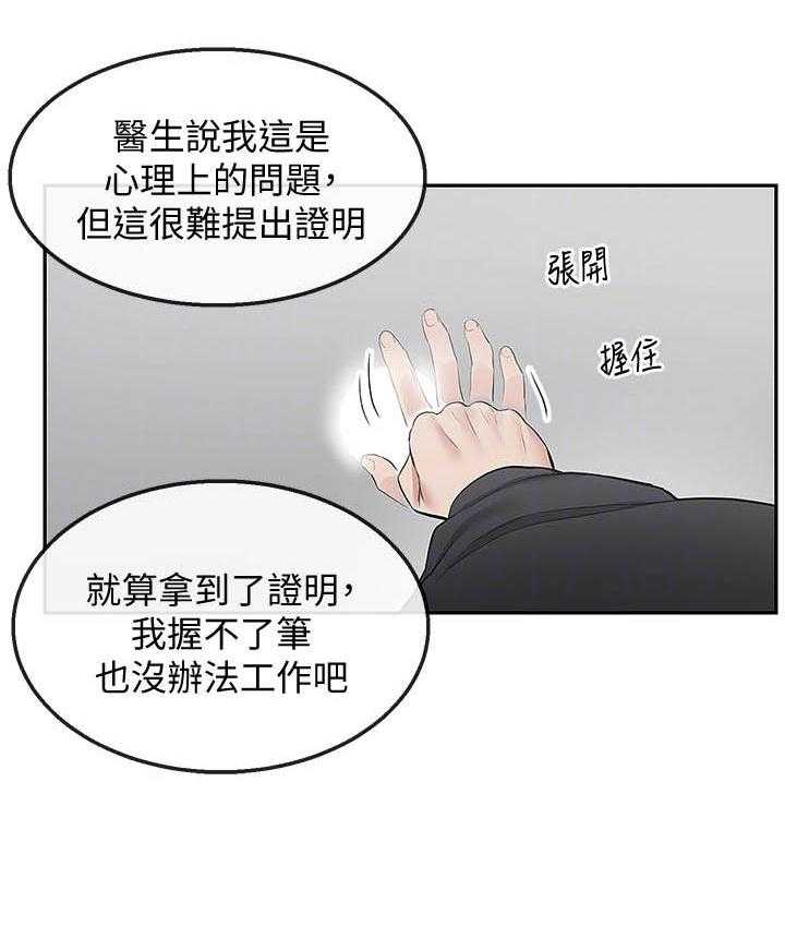 《深夜噪音》第108话 108 第12页