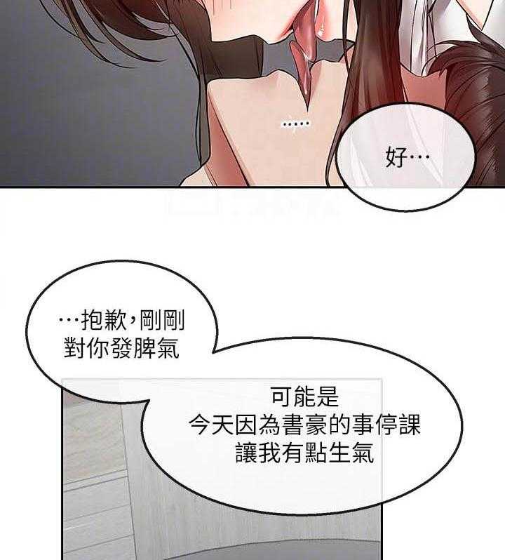 《深夜噪音》第108话 108 第3页