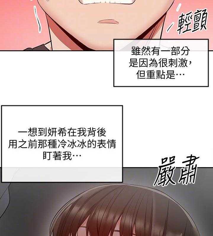 《深夜噪音》第107话 107 第10页