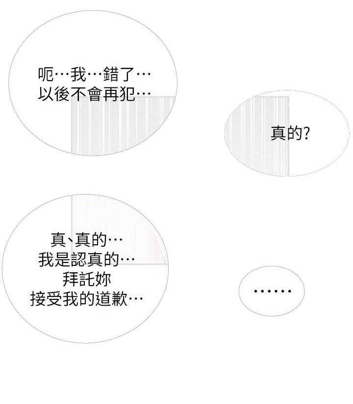 《深夜噪音》第107话 107 第14页
