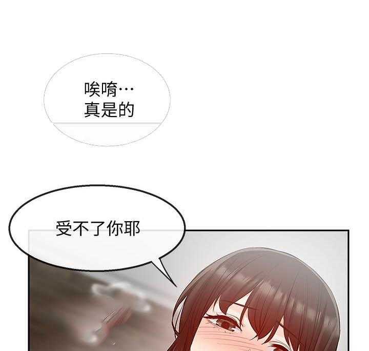 《深夜噪音》第107话 107 第19页