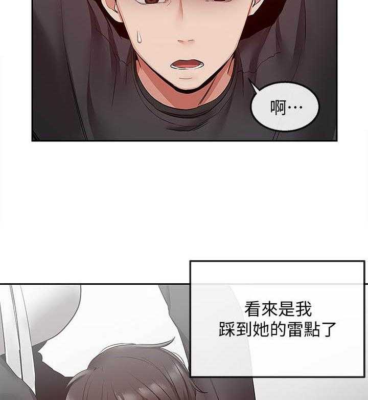 《深夜噪音》第107话 107 第7页