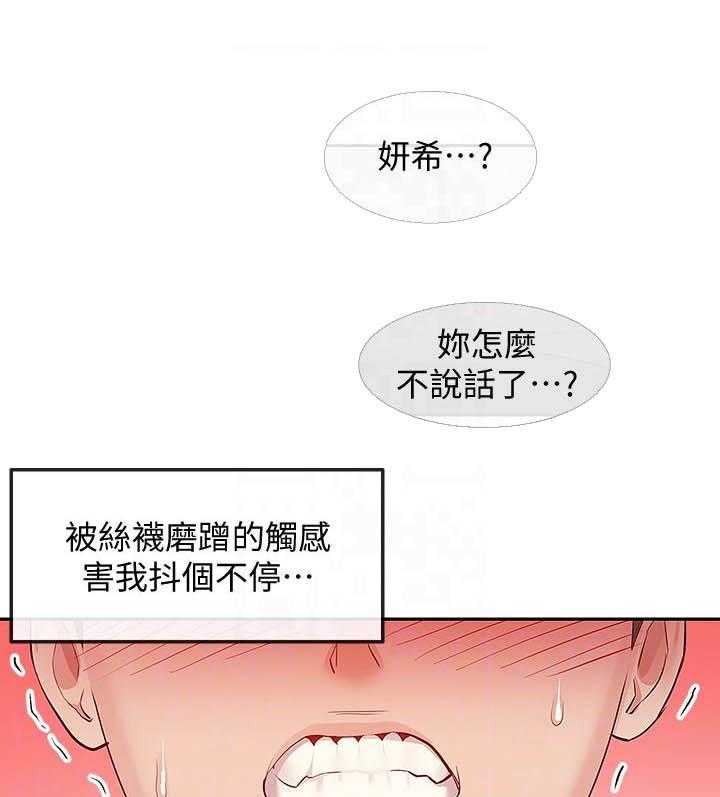 《深夜噪音》第107话 107 第9页