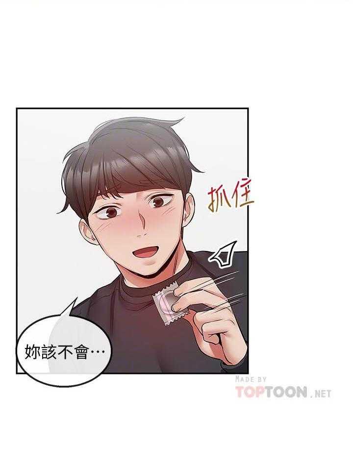 《深夜噪音》第109话 109 第10页