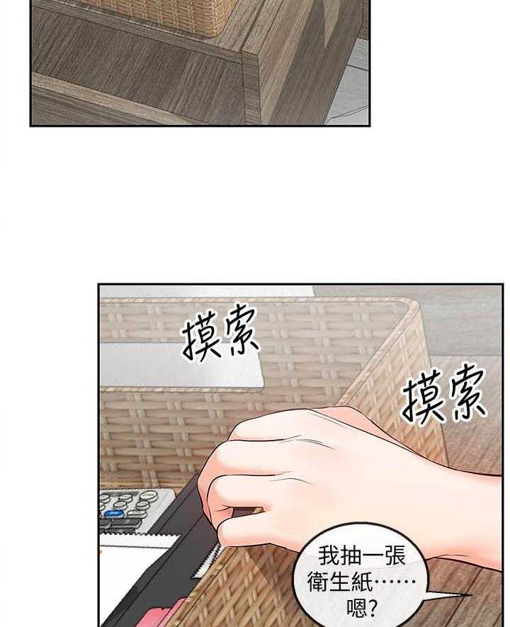 《深夜噪音》第109话 109 第5页