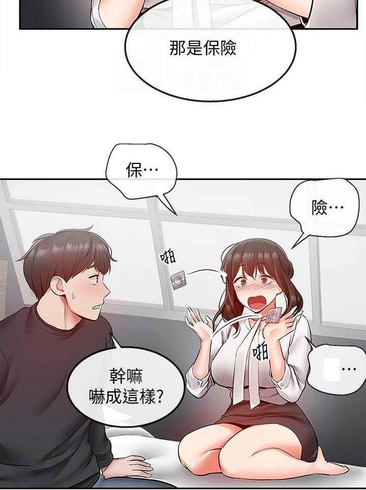 《深夜噪音》第109话 109 第9页