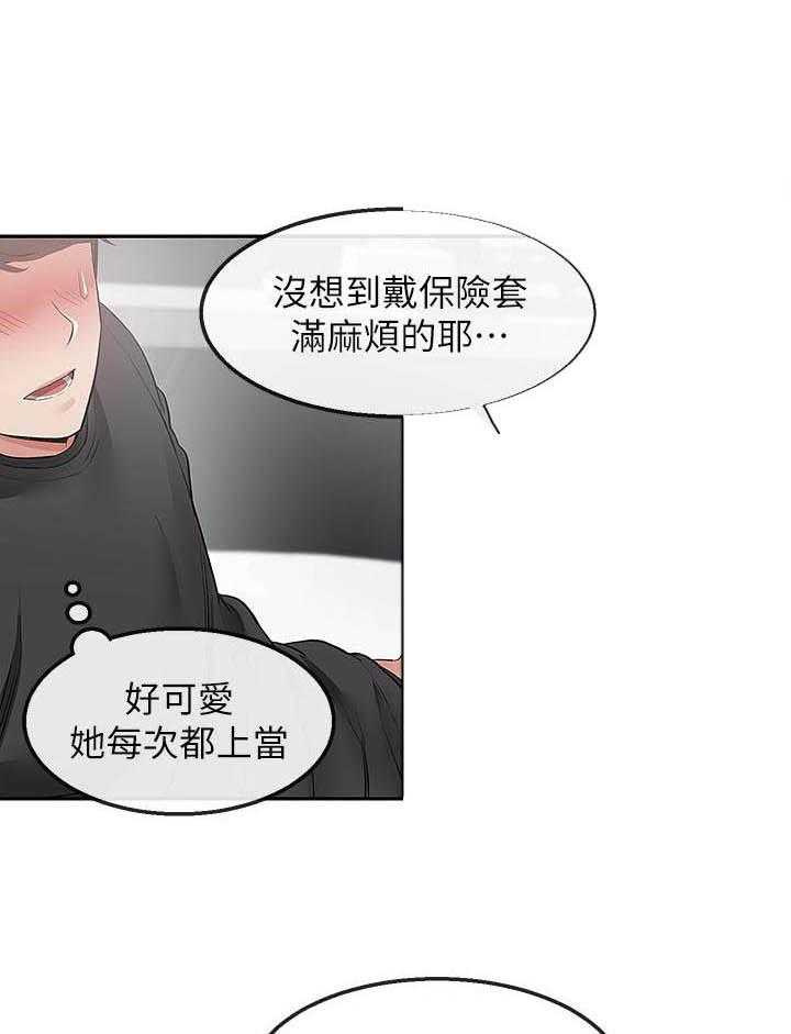 《深夜噪音》第111话 111 第1页