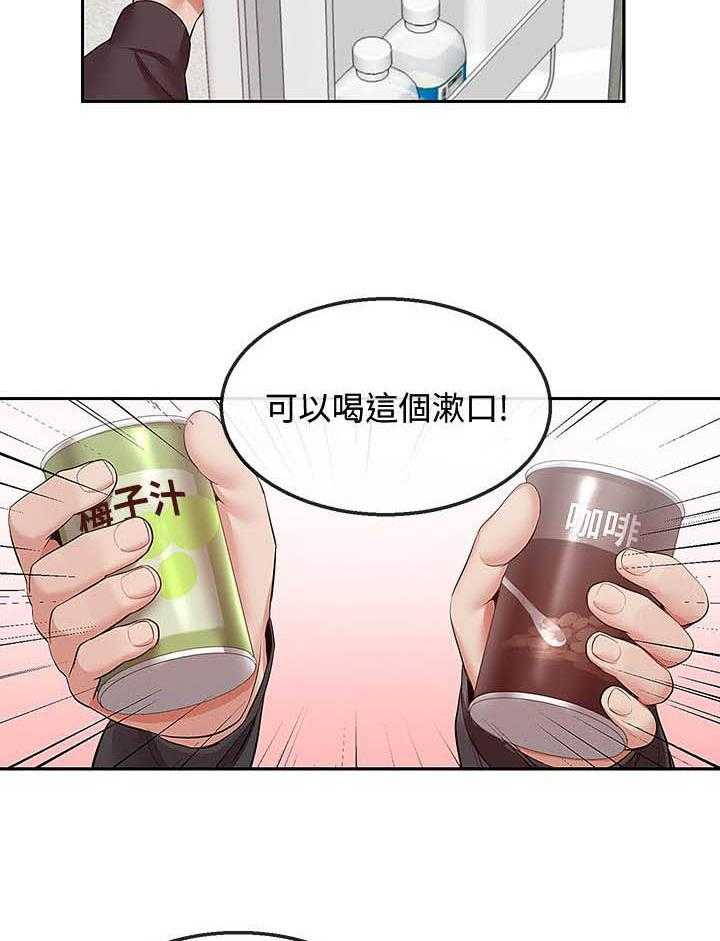 《深夜噪音》第111话 111 第3页