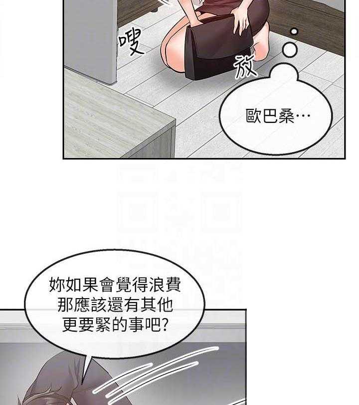 《深夜噪音》第111话 111 第6页