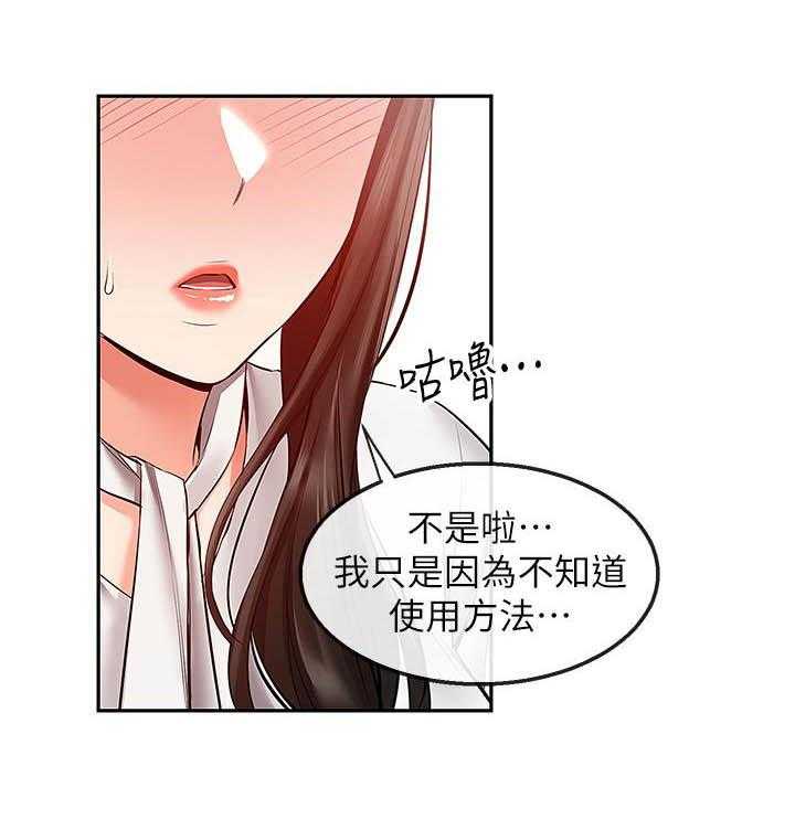 《深夜噪音》第110话 110 第2页