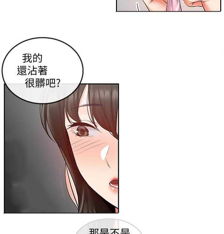 《深夜噪音》第114话 114 第10页