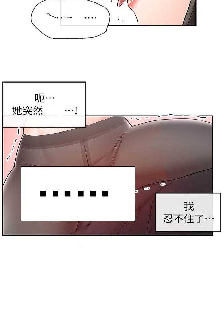 《深夜噪音》第114话 114 第2页