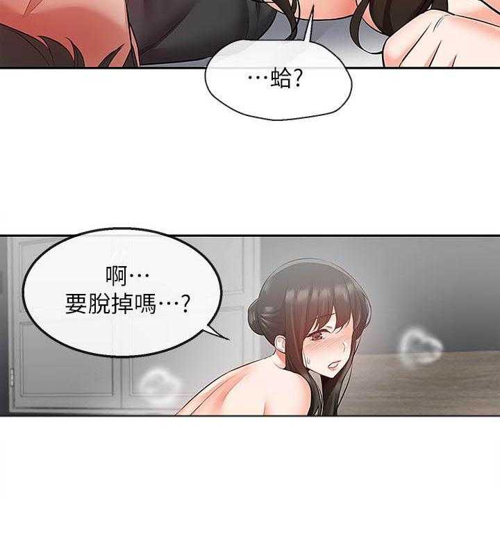 《深夜噪音》第114话 114 第7页