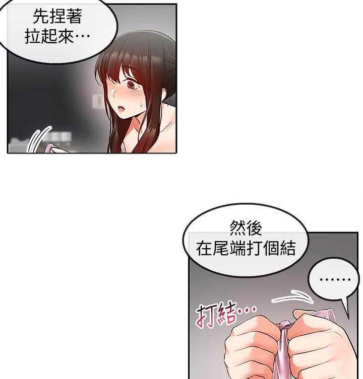 《深夜噪音》第114话 114 第9页